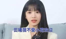 田曦薇最新爆料图片,清新气质引网友热议